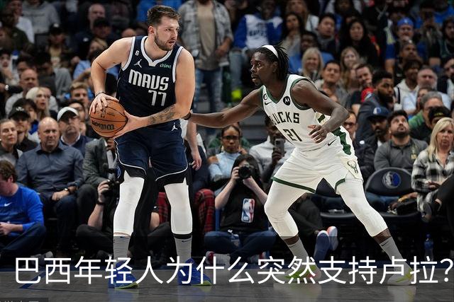 巴西年轻人为什么突然支持卢拉？能逆转选情吗？
