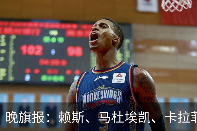晚旗报：赖斯、马杜埃凯、卡拉菲奥里及措利斯战利物浦或复出