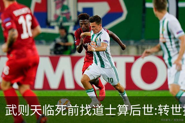 武则天临死前找道士算后世:转世投胎了三次;最后一世令她傻眼