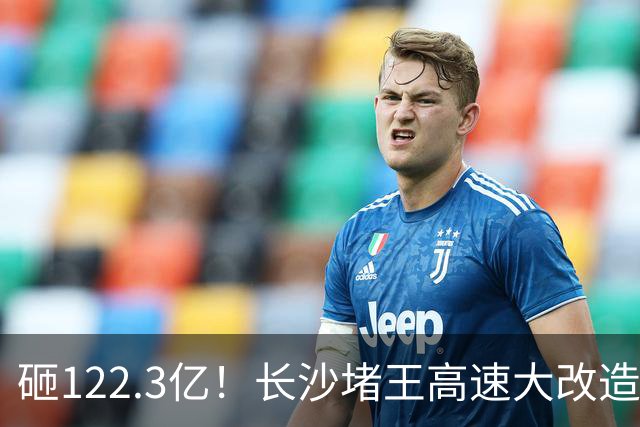 砸122.3亿!长沙堵王高速大改造,分段车道太良心
