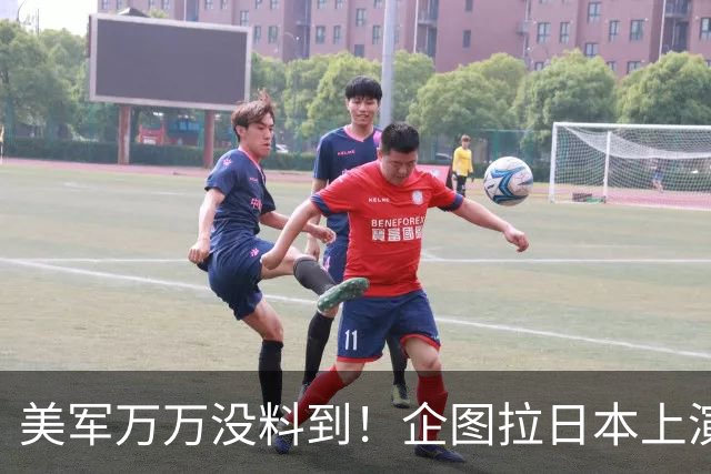 美军万万没料到!企图拉日本上演威慑大戏,却意外帮中国一个大忙