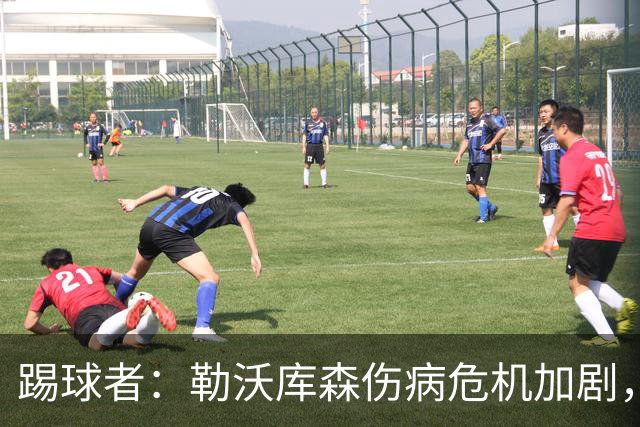 踢球者：勒沃库森伤病危机加剧，厄尔曼、霍夫曼迎来机会
